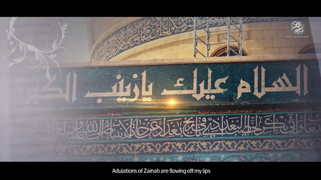 Madh e Zainab س - Mir Hasan Mir New Manqabat 2020 - Bibi Zainab Manqabat - 1 Shaban Manqabat 2020