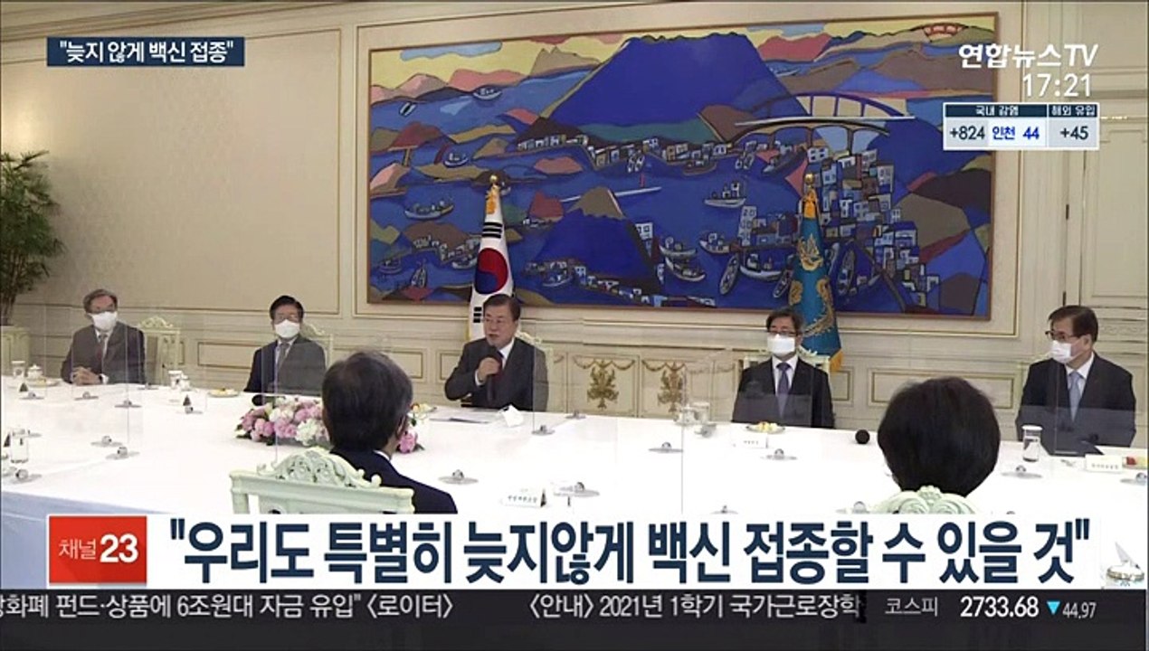 문대통령 "특별히 늦지 않게 백신 접종…잘 준비 중"