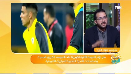 صباح الورد | تفاصيل رحيل بن شرقي بدون موافقة الزمالك.. وجلسة التجديد لـ ساسي
