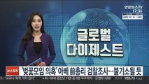 '벚꽃모임 의혹' 아베 前총리 검찰조사…불기소될 듯