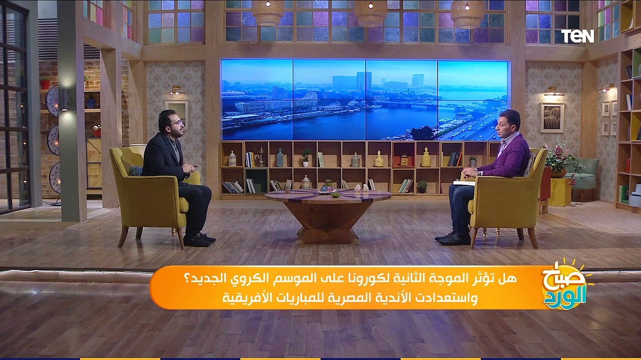 صباح الورد | آخر تطورات إصابة لاعبين منتخب مصر...