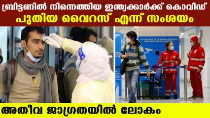 Five Indians who came from Britain tested positive