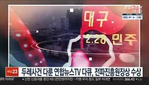 두레사건 다룬 연합뉴스TV 다큐, 전파진흥원장상 수상