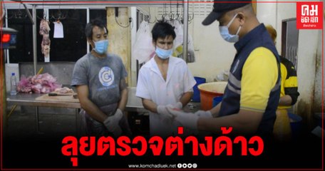 อยุธยา สนธิกำลังลุย สุ่มตรวจแรงงานต่างด้าวป้องกันโควิด 19