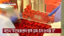 노인 시설 집단감염 속출에 병상·간병 인력 확보 '비상' / YTN