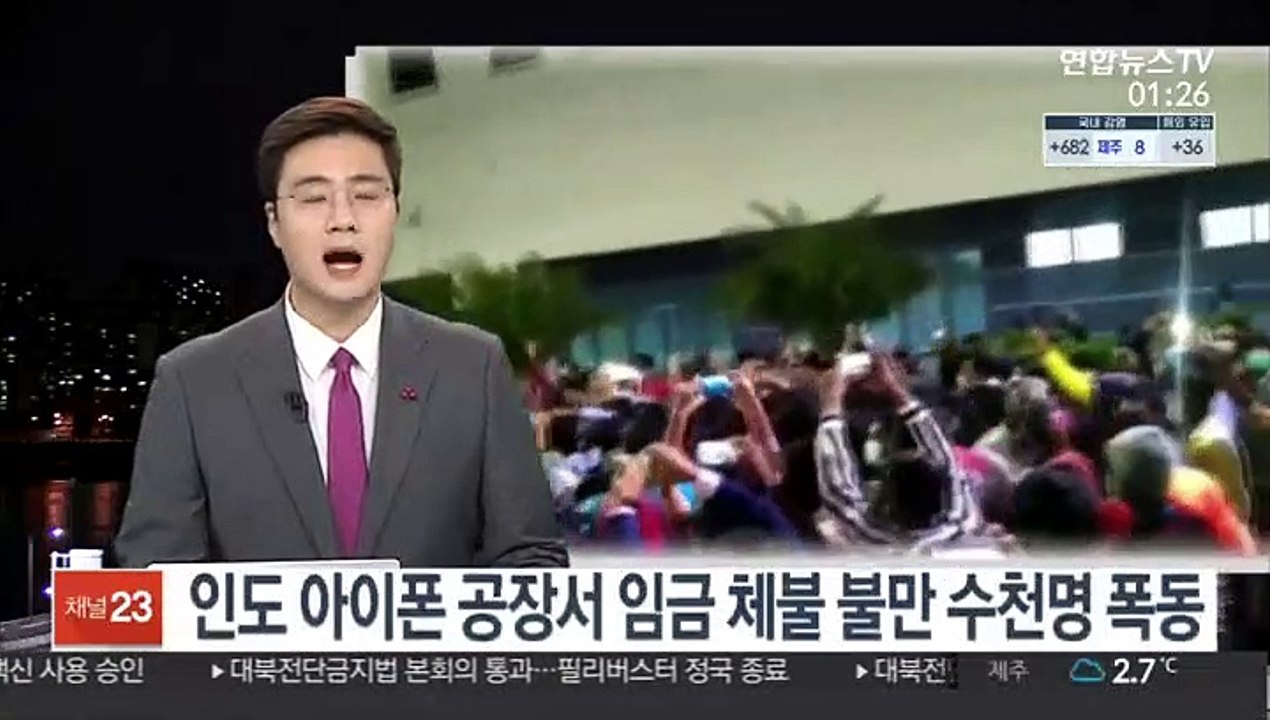 인도 아이폰 공장서 임금 체불 불만 폭동