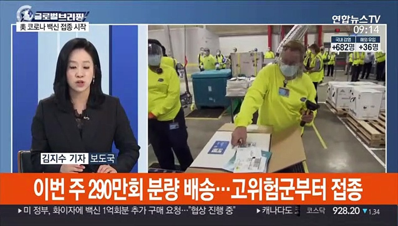 [김지수의 글로벌브리핑] 美 코로나 백신 접종 시작…"내년 2월엔 일반인"