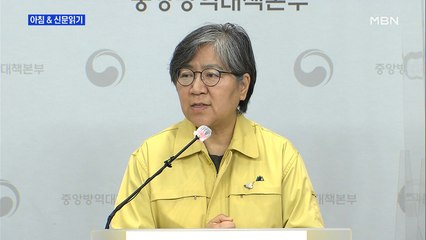 신문브리핑 1 "정은경 "확진 1,200명까지 늘 듯…지금이 방역 최대 위기"" 외 주요기사