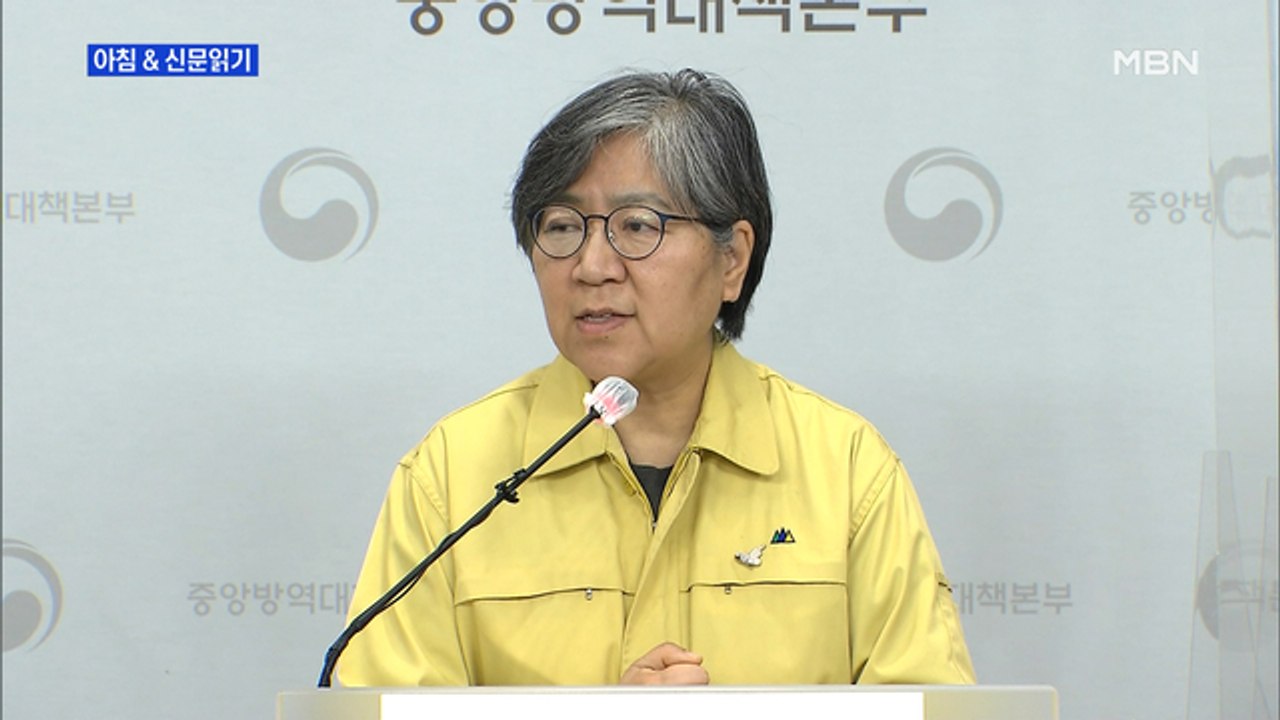 신문브리핑 1 "정은경 "확진 1,200명까지 늘 듯…지금이 방역 최대 위기"" 외...