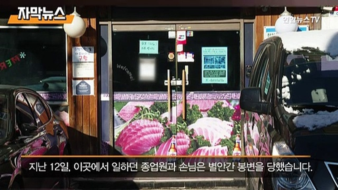 [자막뉴스] 30대 스토킹한 70대…교제 거부하자 '염산 테러'