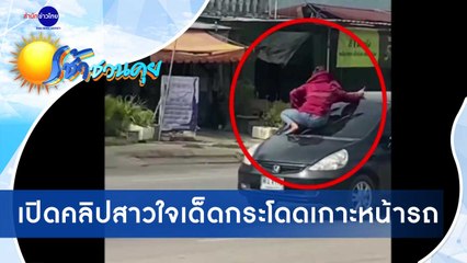 เช้าชวนคุย ช่วงที่ 2 วันอังคารที่ 15 ธันวาคม 2563