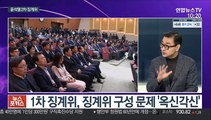 [뉴스포커스] 오늘 '윤석열 징계위' 2차 심의…불꽃 공방 예고