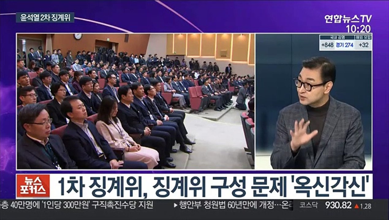 [뉴스포커스] 오늘 '윤석열 징계위' 2차 심의…불꽃 공방 예고