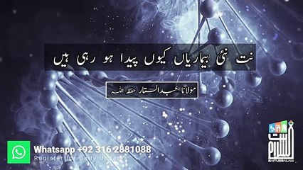 NaI NAI BIMARIYAN KESY PEDA HOTI HN MULANA ABDUL SATTAR SHAB BAITTUSSLAM MASJID