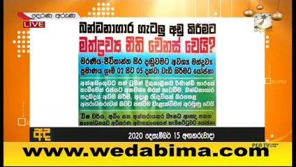 Derana Aruna 15-12-2020