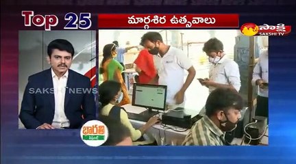 5 నిమిషాలు.. 25 వార్తలు@7AM