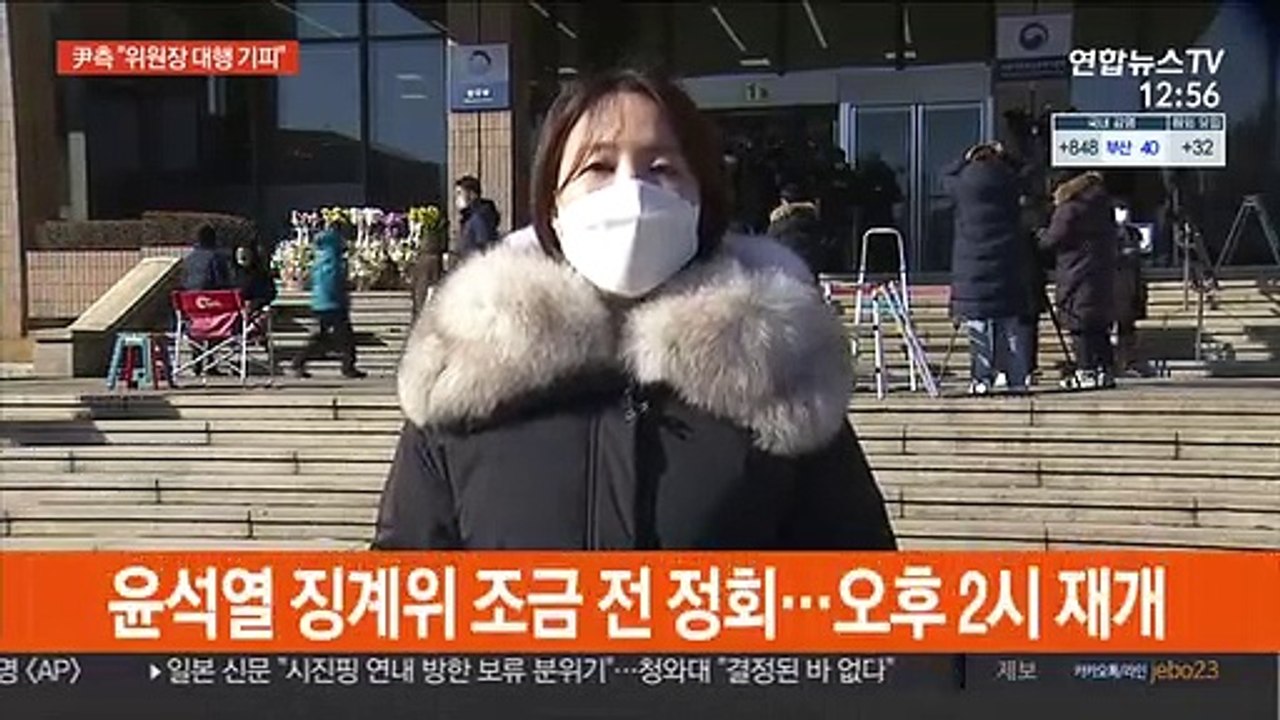 윤석열 2차 징계위 잠시 정회…오늘 결론 나올까