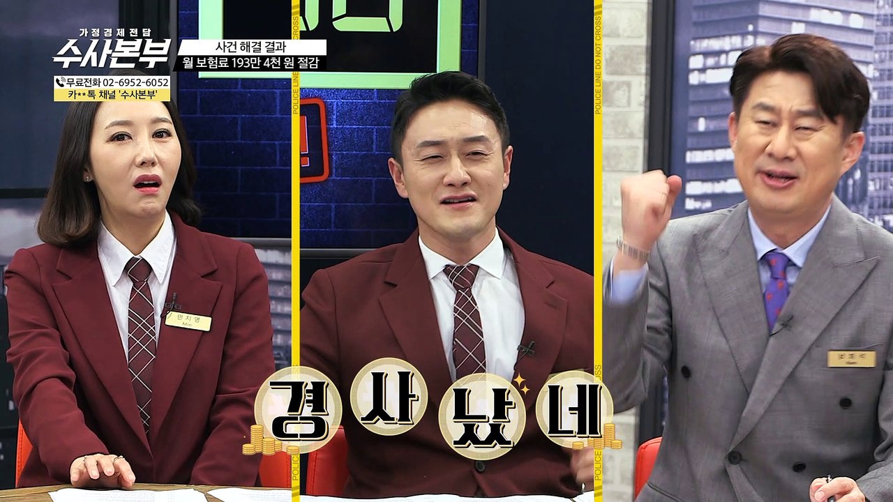 월보험료 193만 4천 원 절감!  [가정경제전담 수사본부]24회