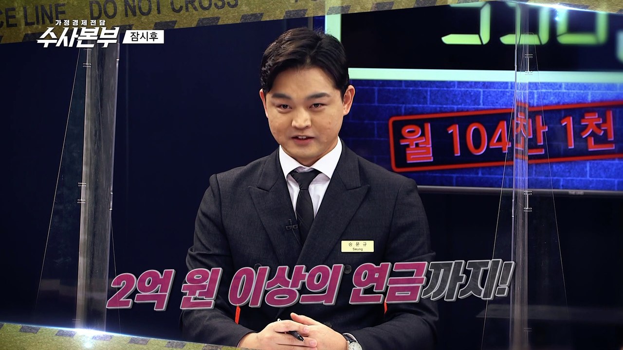 잘못 가입한 종신보험 · 갱신형 특약 [가정경제전담 수사본부]24회