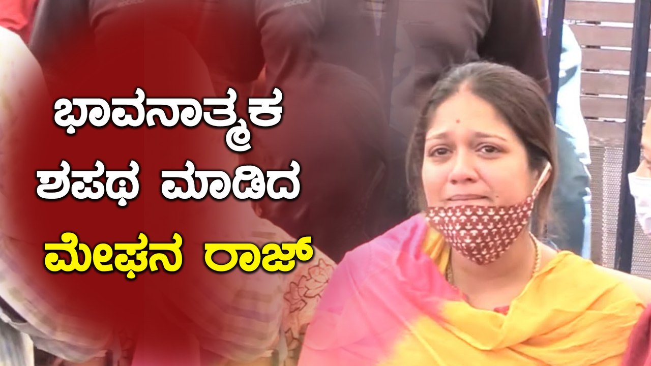 ನಿಮ್ಮ ಹೆಣ್ಣು ಮಗಳು ಸುರಕ್ಷಿತವಾಗಿರುವಂತೆ ನನ್ನ ಮಗನನ್ನು ಬೆಳೆಸುತ್ತೀನಿ. | Meghana Raj | Filmibeat Kannada