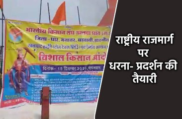 मुम्बई- आगरा राष्ट्रीय राजमार्ग पर धरना- प्रदर्शन की तैयारी