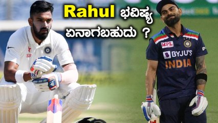 KL Rahul test ಸರಣಿಯಲ್ಲಿ ಯಾವ ಕ್ರಮಾಂಕದಲ್ಲಿ ಬ್ಯಾಟಿಂಗ್ ಮಾಡಲಿದ್ದಾರೆ | Oneindia Kannada