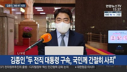 김종인 "전직 대통령 구속 사죄"…당내 평가는 엇갈려