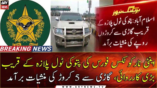 ANF recovers drugs of Rps 5 crores near Patoki Toll Plaza from a vehicle