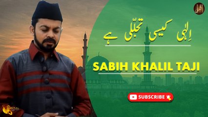 Ilahi Kaisi Tajalli Hai | Sabih Khalil Taji | Iqra in the name of Allah
