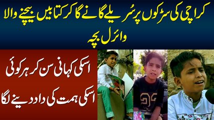 Karachi Ke Roads Per Sureelay Gaanay Gaa Kar Kitabain Baichne Wala Viral Bacha