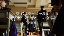 映画『都会のトム＆ソーヤ』特報