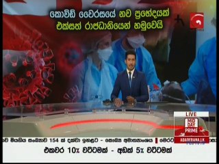 Ada Derana Lunch Time News 15-12-2020