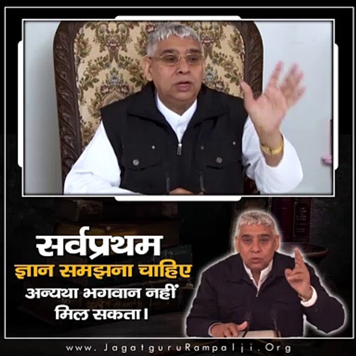 सर्वप्रथम ज्ञान समझना चाहिए अन्यथा भगवान नहीं मिल सकता || Sant Rampal Ji Maharaj satsang ||