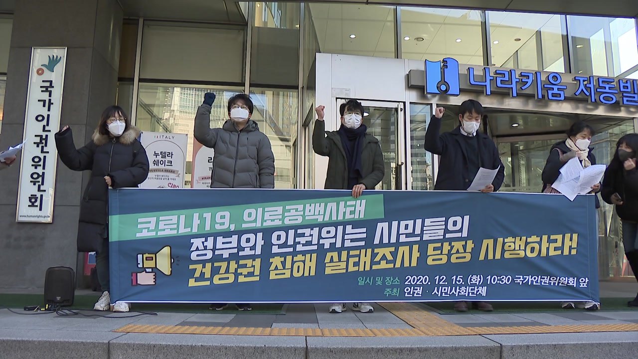 시민단체 "코로나19로 병원에서 쫓겨나는 취약계층...보호 대책을" / YTN