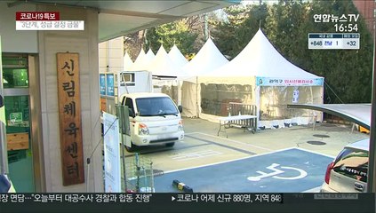 추위 속 선별검사소 발걸음…연말 감염 확산 경계