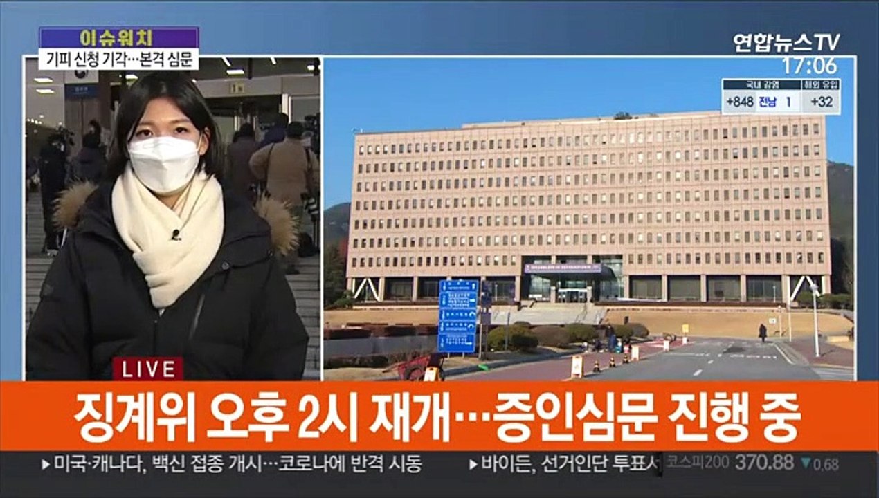 尹 2차 징계위 증인심문서 격론…오늘 결론 나오나