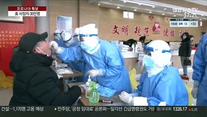 백신 나왔지만 방심은 금물…美 사망자 30만명