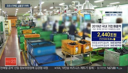 작년 기업 순익 금융위기 뒤 최대 감소…매출도 후퇴