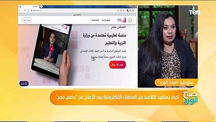 صباح الورد | حقيقة تغيير وحذف بعض المناهج التعليمية
