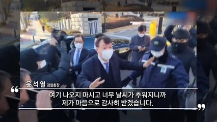 [영상] 윤석열 총장, 출근길 지지자들에게 인사 / YTN