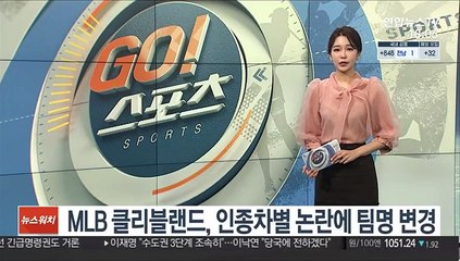 MLB 클리블랜드, 인종차별 논란에 팀명 변경