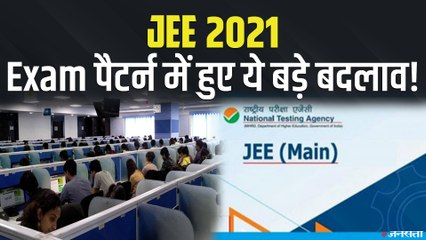 JEE Main Exam के पैटर्न में होगा बदलाव, चार चरण और 12 भाषाओं में होगी परीक्षा!