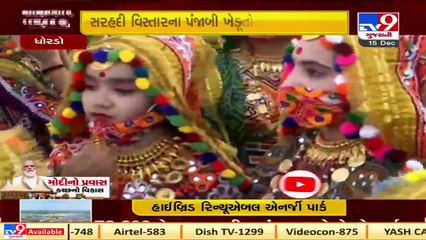 Preparations completed to welcome PM Modi in Dhordo, Kutch    Tv9GujaratiNews