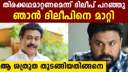 ദിലീപിനെക്കുറിച്ച് തുറന്നടിച്ച് വിനയൻ..അന്ന് സംഭവിച്ചതൊക്കെ | FilmiBeat Malayalam