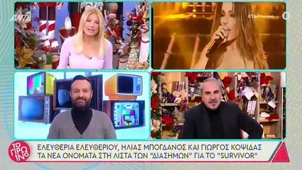 Survivor: Αυτά είναι τα τρία νέα ονόματα με την ομάδα των Διασήμων