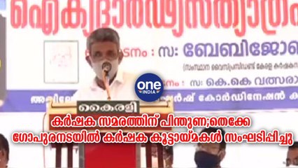 തൃശ്ശൂര്‍; കർഷക സമരത്തിന് പിന്തുണ;തെക്കേ ഗോപുരനടയിൽ കർഷക കൂട്ടായ്മകൾ സംഘടിപ്പിച്ചു