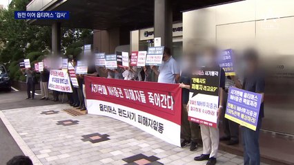 ‘옵티머스 부실’ 관련 금감원 감사…“감사원 내부에서 결정”