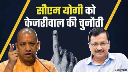UP Election 2022: अरविंद केजरीवाल ने किया ऐलान- 2022 में यूपी का विधानसभा चुनाव लड़ेगी AAP