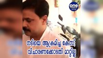 കേരള: നടിയെ ആക്രമിച്ച കേസ്; വിചാരണക്കോടതി മാറ്റില്ലെന്ന് സുപ്രീംകോടതി