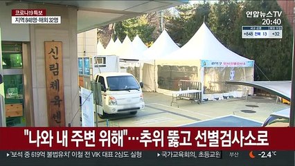 추위 속 선별검사소 발걸음…연말 감염 확산 경계